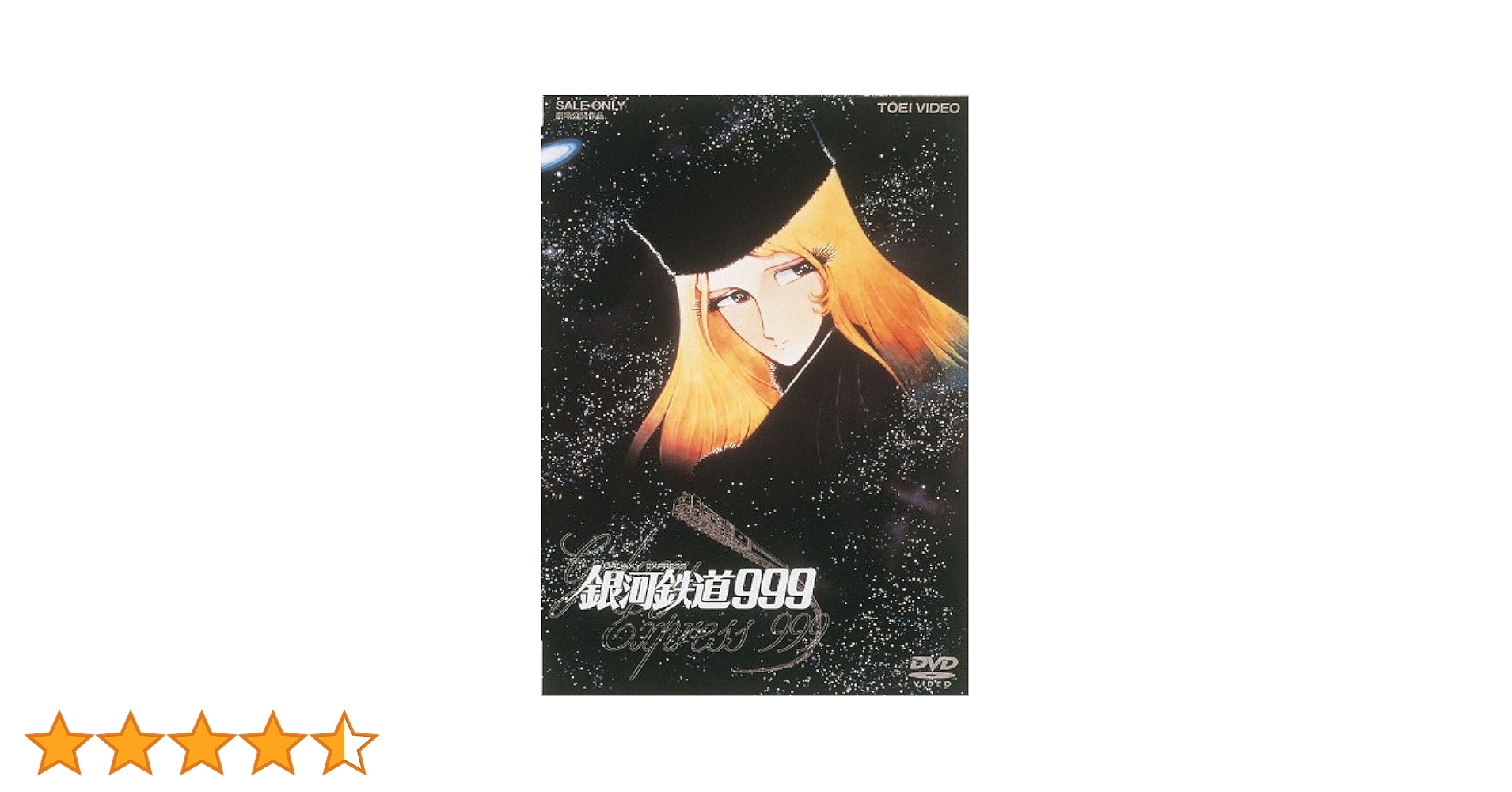 銀河鉄道999 DVD 全8巻セット➕銀河鉄道物語 Amazon.co.jp: 銀河鉄道999 [DVD] : 野沢雅子, 池田昌子, 麻上